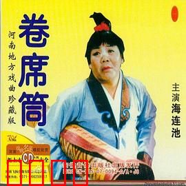 卷席筒第2集：复仇之路