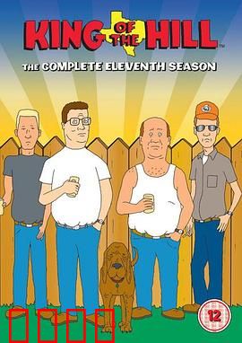 乡巴佬希尔一家的幸福生活第十一季：欢乐再升级