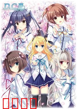 初音岛III：樱花魔法与爱之轮回