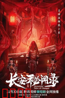 长安秘闻录：血染牡丹案