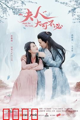 夫人，大可不必：假戏真做惹情债