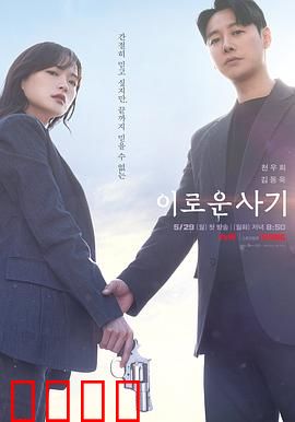 有益的欺诈：骗局下的正义