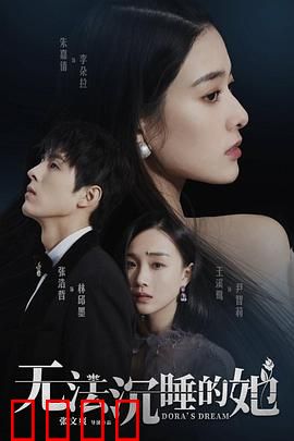 无法沉睡的她：梦魇缠身