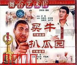 买牛：老农的智慧