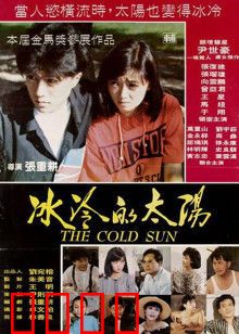 冰冷的太阳：人造太阳的阴谋