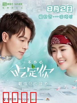 一不小心吃定你：吃货逆袭记