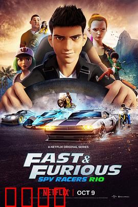 速度与激情：血脉羁绊