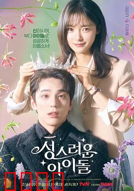 神圣的偶像：舞台上的圣女