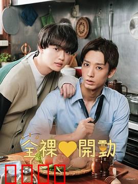 全裸饭：裸食心理战