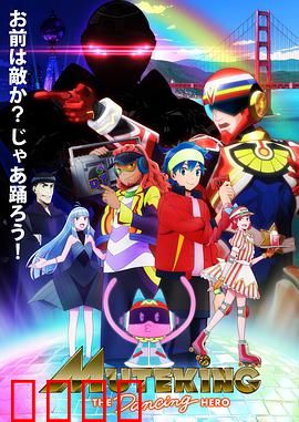 无敌侠：黑化归来