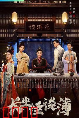 长生怪谈簿：不死者的诅咒