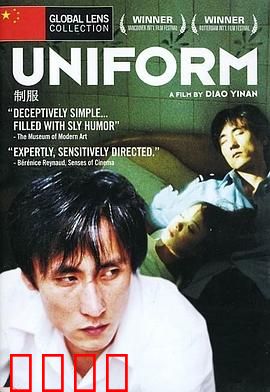 制服：假警真贼