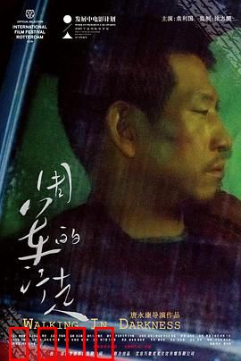 周军的行走：重拾生活意义