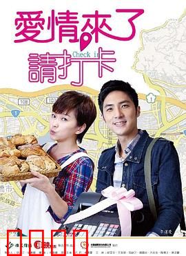 爱情来了，请打卡：打卡解锁爱情