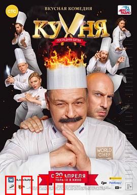 厨房之厨王争霸赛：巅峰对决