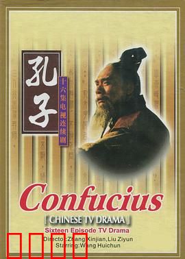 孔子1991：乱世仁者