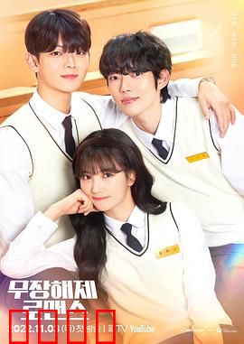 解除武装罗曼史：爱是最大武器