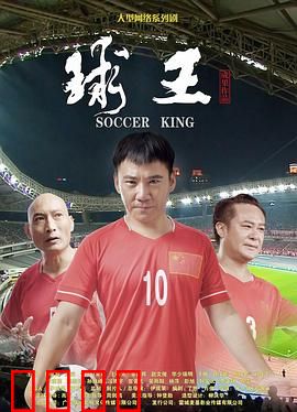 球王：天赋与荣耀