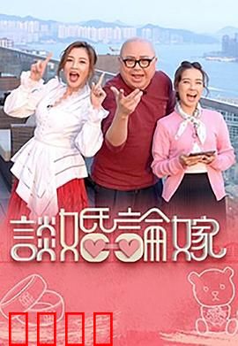 谈婚论嫁：婚前终极考验