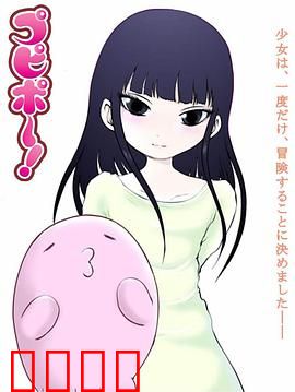 噗哔啵～来自未来～：时光逆旅