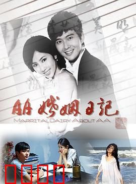 AA婚姻日记：当爱情遇上账单
