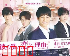 他爱上我的理由第二季：甜蜜修成正果