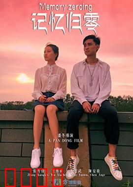 记忆归零：觉醒之路