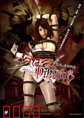 斩魔剑 宿命之少女剑士：宿命的抗争