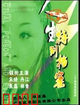 人生特别档案：命运的密码本