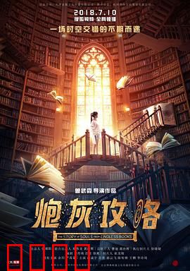 炮灰攻略：逆袭手册