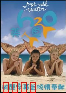 美人鱼第一季：深海绝恋