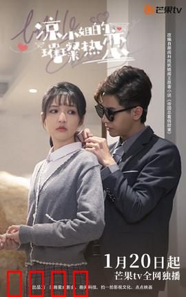 凉小姐的璀璨热恋：甜蜜暴击