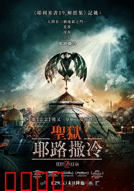 地狱之门：恶魔重生