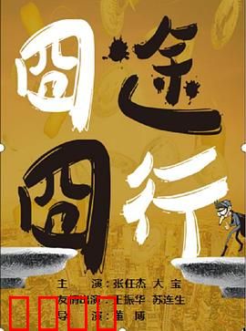 囧途囧行：春运囧途大作战