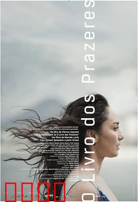 欢愉之书：禁忌之恋的代价