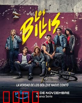 比利帮第一季：街头英雄的诞生