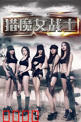 猎魔女战士：血脉觉醒