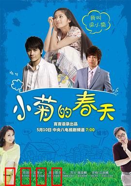 小菊的春天：奋斗改写人生