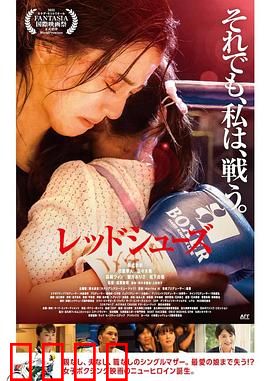 红战靴：血色舞鞋