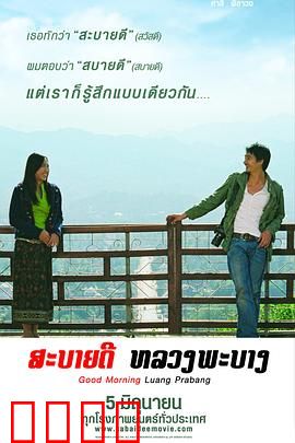 早安，琅勃拉邦：邂逅最美清晨