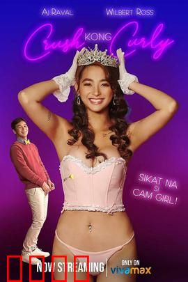 卷毛直播妹：直播间的逆袭