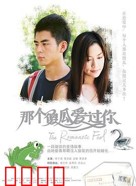 那个傻瓜爱过你国语：笑中带泪的纯爱
