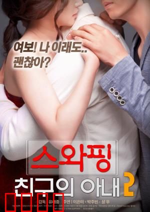 交换：人生互换