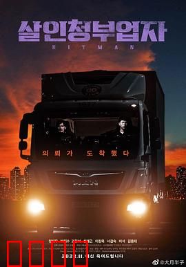 狩猎杀手：暗夜追凶