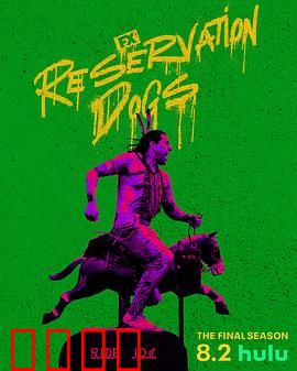 保留地之犬第三季：青春终章