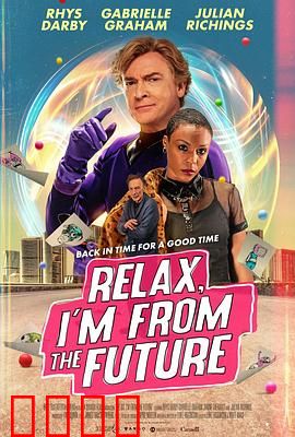 别紧张，我来自未来：时间旅人闹剧