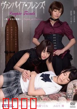 孤独的吸血少女：永生的代价