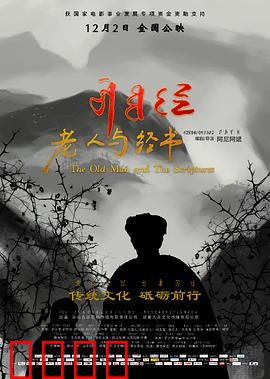 老人与经书：守护信仰的最后篇章