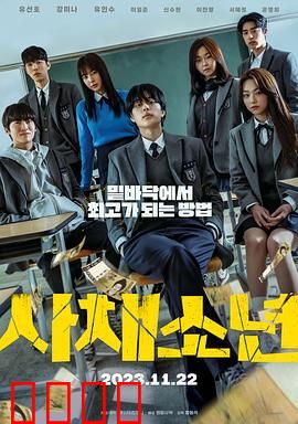 高利贷少年：校园贷陷阱