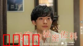 民宿的秘密佐料：爱的调味剂